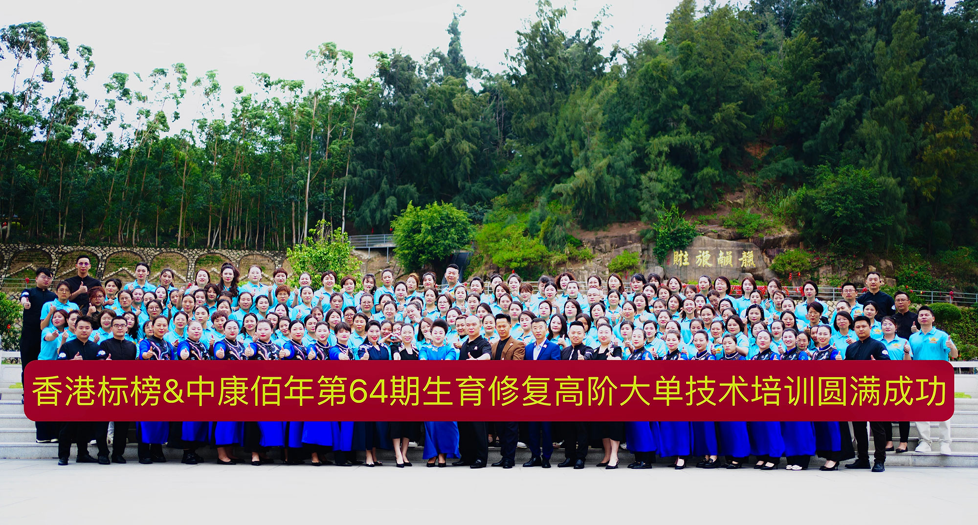 第64期生育修复大单技术