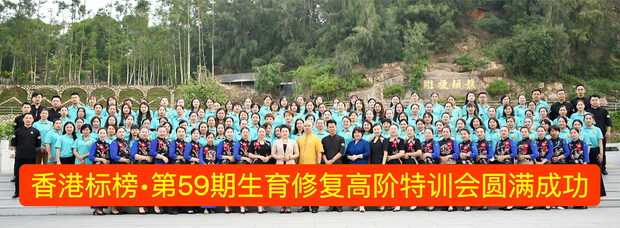 第59期生育修复特训