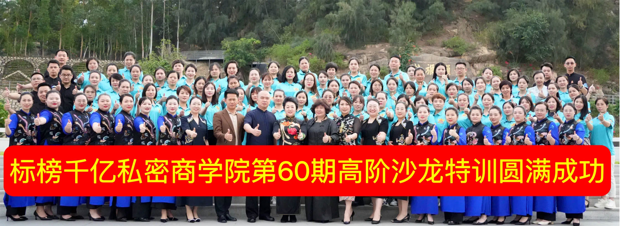 第60期高阶沙龙特训